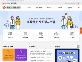 저작권 전자조정시스템 인증 화면
